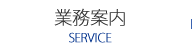 会社案内